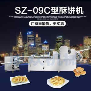 SZ-09C三段压面苏式月饼机